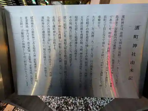 浜町神社(東京都)