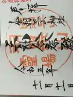 出羽神社(出羽三山神社)~三神合祭殿~の御朱印