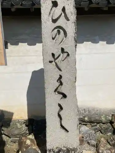 法界寺(日野薬師)(京都府)