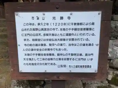 光勝寺の歴史