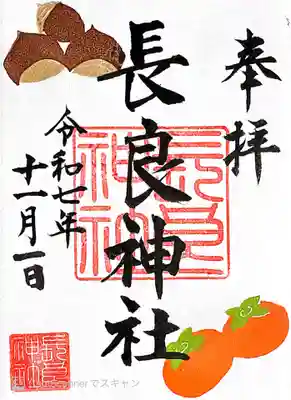 長良神社(群馬県)