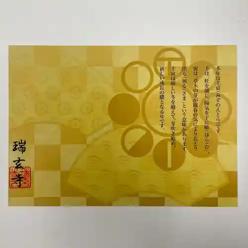 瑞玄寺の御朱印