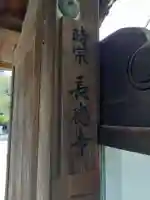 長徳寺(東京都)