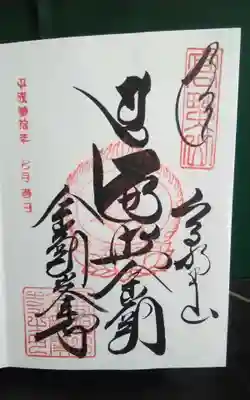 高野山金剛峯寺(和歌山県)