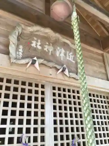近津神社のその他建物