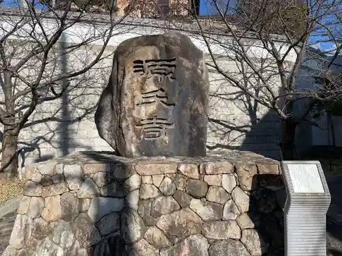 現光寺(兵庫県)