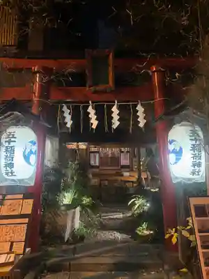 五十稲荷神社(栄寿稲荷神社)(東京都)