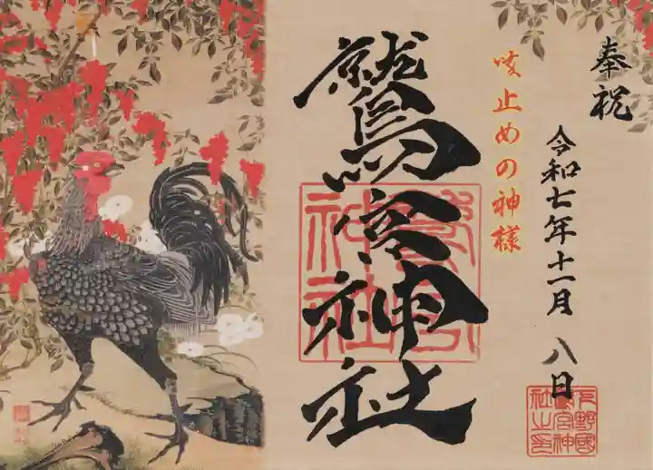 鷲宮神社(栃木県)