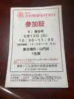 長谷寺(神奈川県)