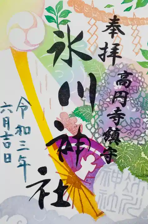 高円寺氷川神社の御朱印