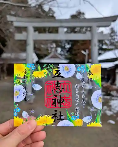 立志神社(滋賀県)