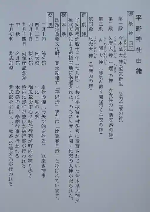 平野神社(京都府)