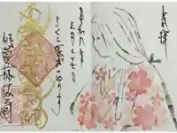 妙法寺の御朱印