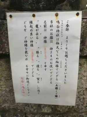 鳴谷神社の歴史