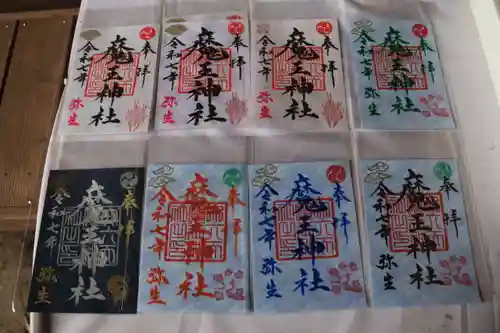 大六天麻王神社(福島県)