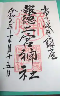過去に伺って頂いた直書きの御朱印になります。