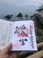 二見興玉神社の御朱印