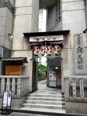 露天神社（お初天神）のその他建物