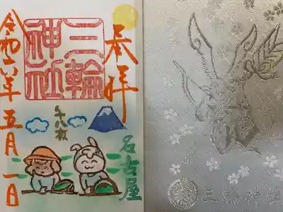 三輪神社(愛知県)