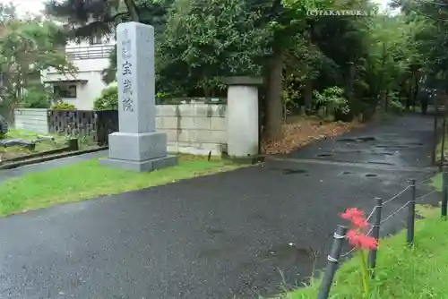 宝蔵院(東京都)