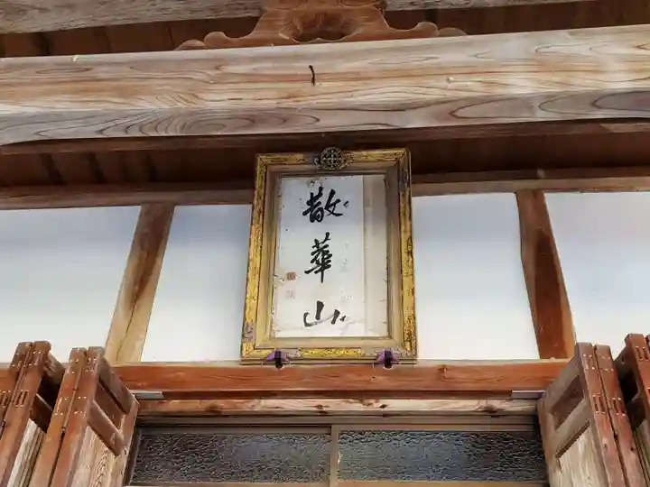法伝寺のその他建物