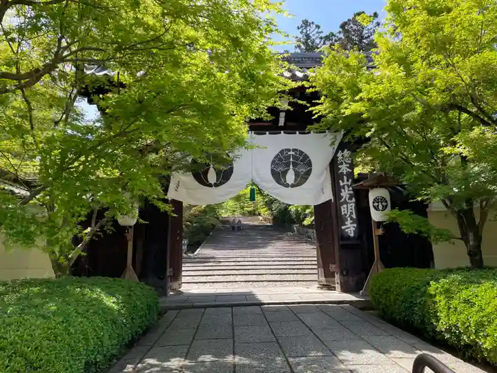 光明寺(粟生光明寺)の山門・神門