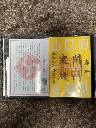 大歳神社(山口県)