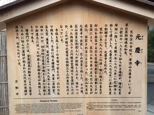 元慶寺の歴史