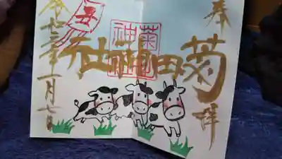 1月の月替の御朱印