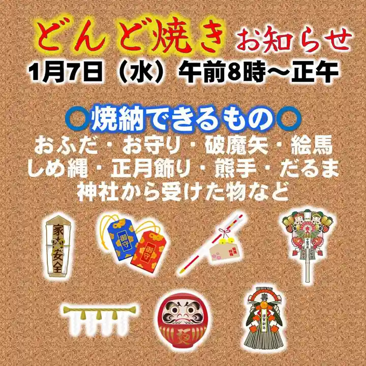 七重浜海津見神社(北海道)