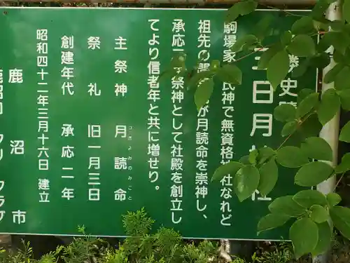 三日月神社(栃木県)