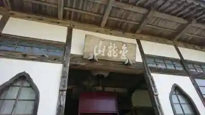 瑞雲寺の本殿・本堂