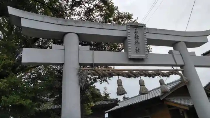 五社八幡神社の鳥居