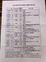 澁川神社(渋川神社)の授与品その他