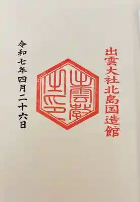 500円で書き入れていただきました。最近デザインが少し変わったそうです。