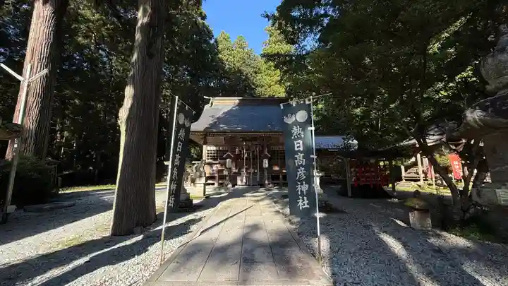 熱日高彦神社(宮城県)