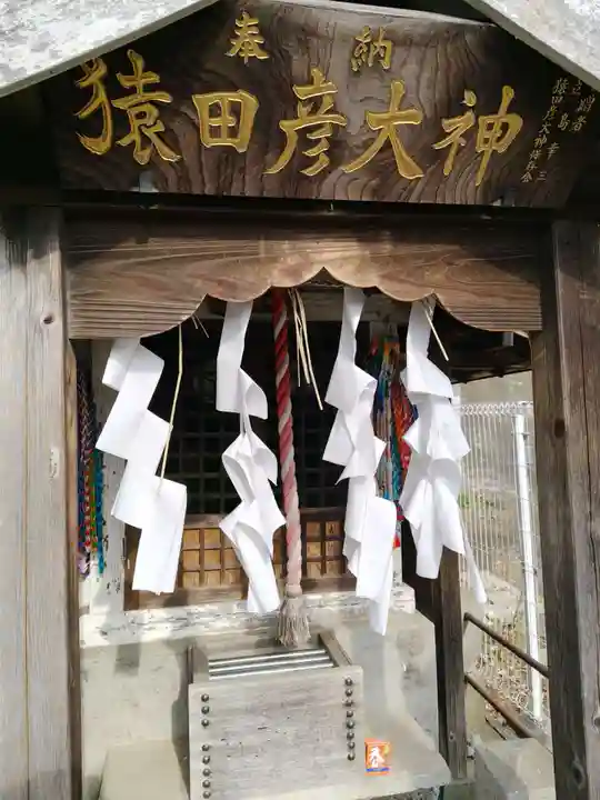 猿田彦大神(神奈川県)