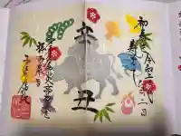 少彦名神社の御朱印