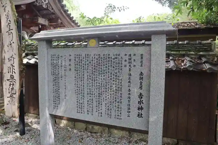 𠮷水神社(吉水神社)(奈良県)