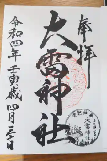 大雷神社の御朱印 2022年04月