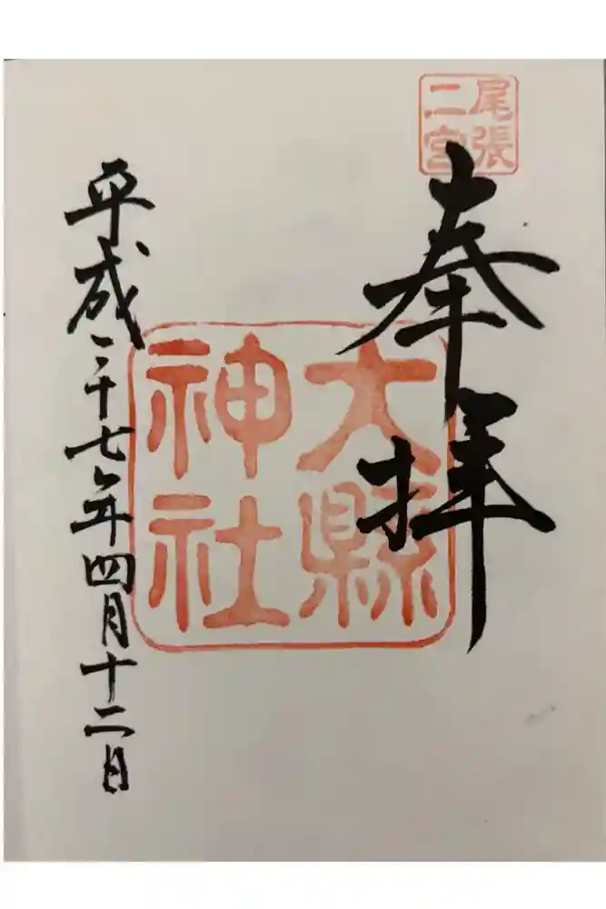 大縣神社の御朱印