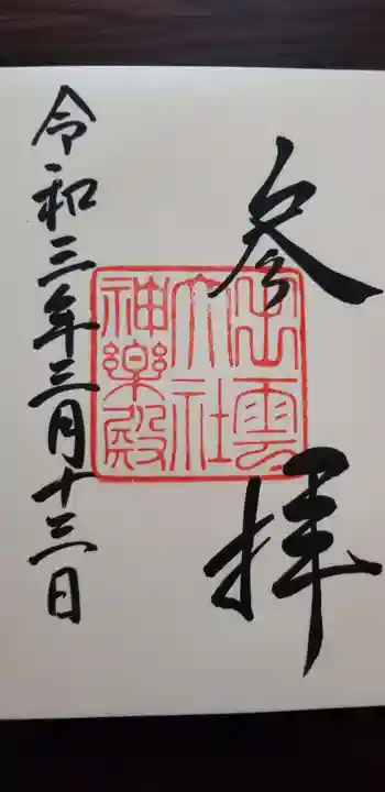 出雲大社の御朱印