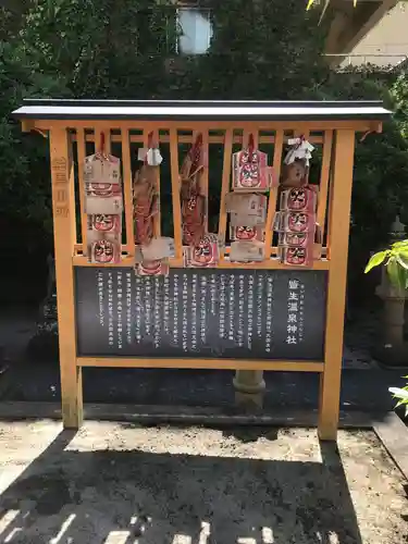 皆生温泉神社の絵馬