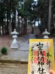 山宮浅間神社の御朱印