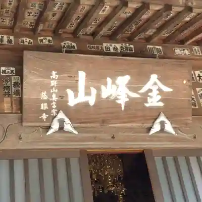 慈眼寺(神奈川県)