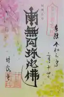 甘露寺(和歌山県)