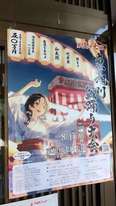 旭川神社のお祭り