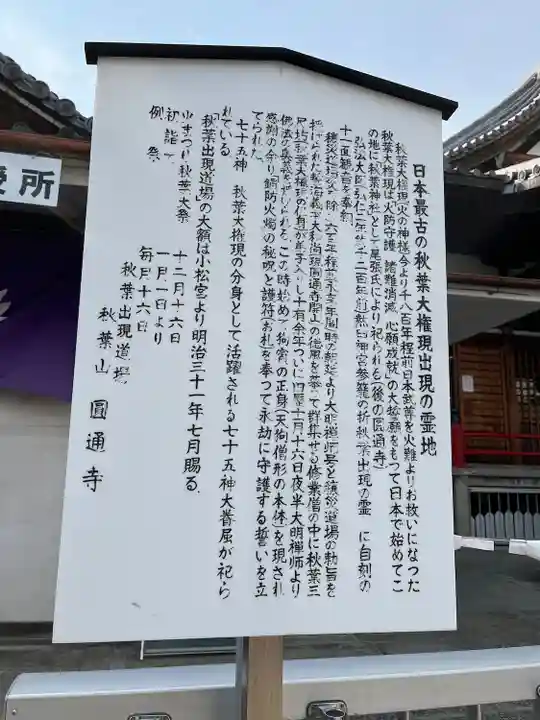 秋葉山圓通寺(愛知県)