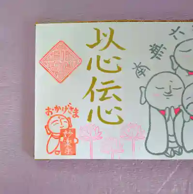 妙楽寺のおみくじ