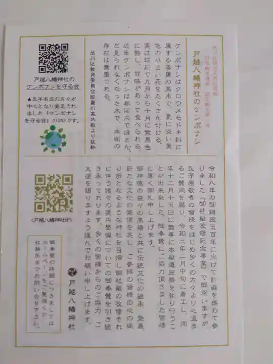 戸越八幡神社(東京都)